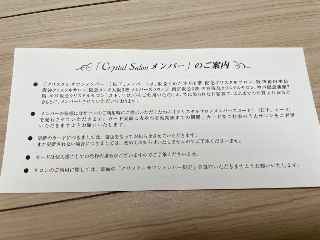体験ブログ 阪急阪神クリスタルサロンのレビュー 旅島のブログ